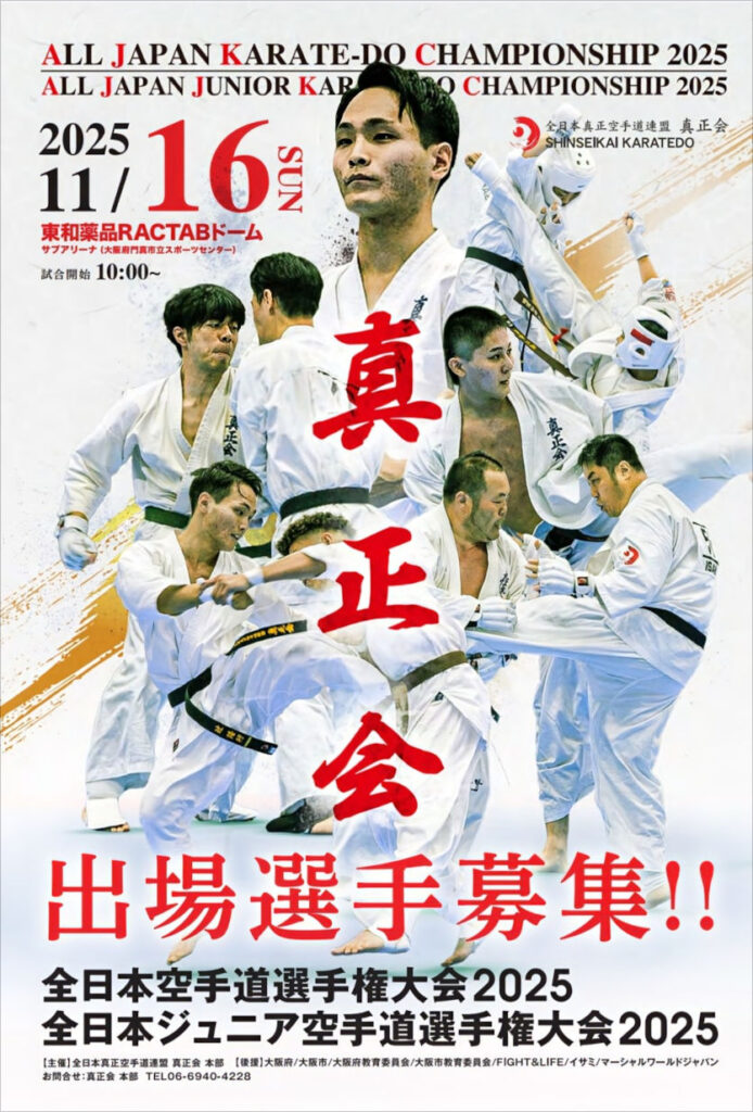 全日本大会2025出場選手募集!!