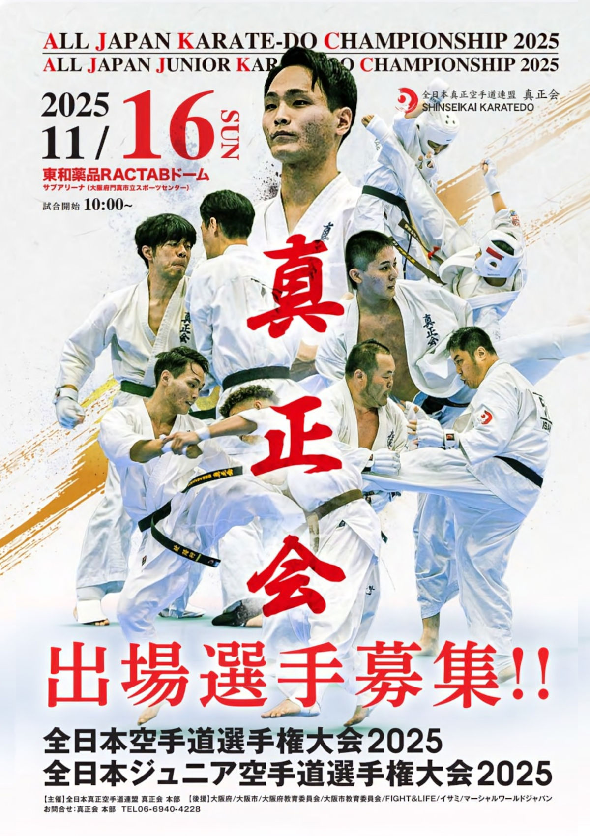 全日本大会2025出場選手募集!!