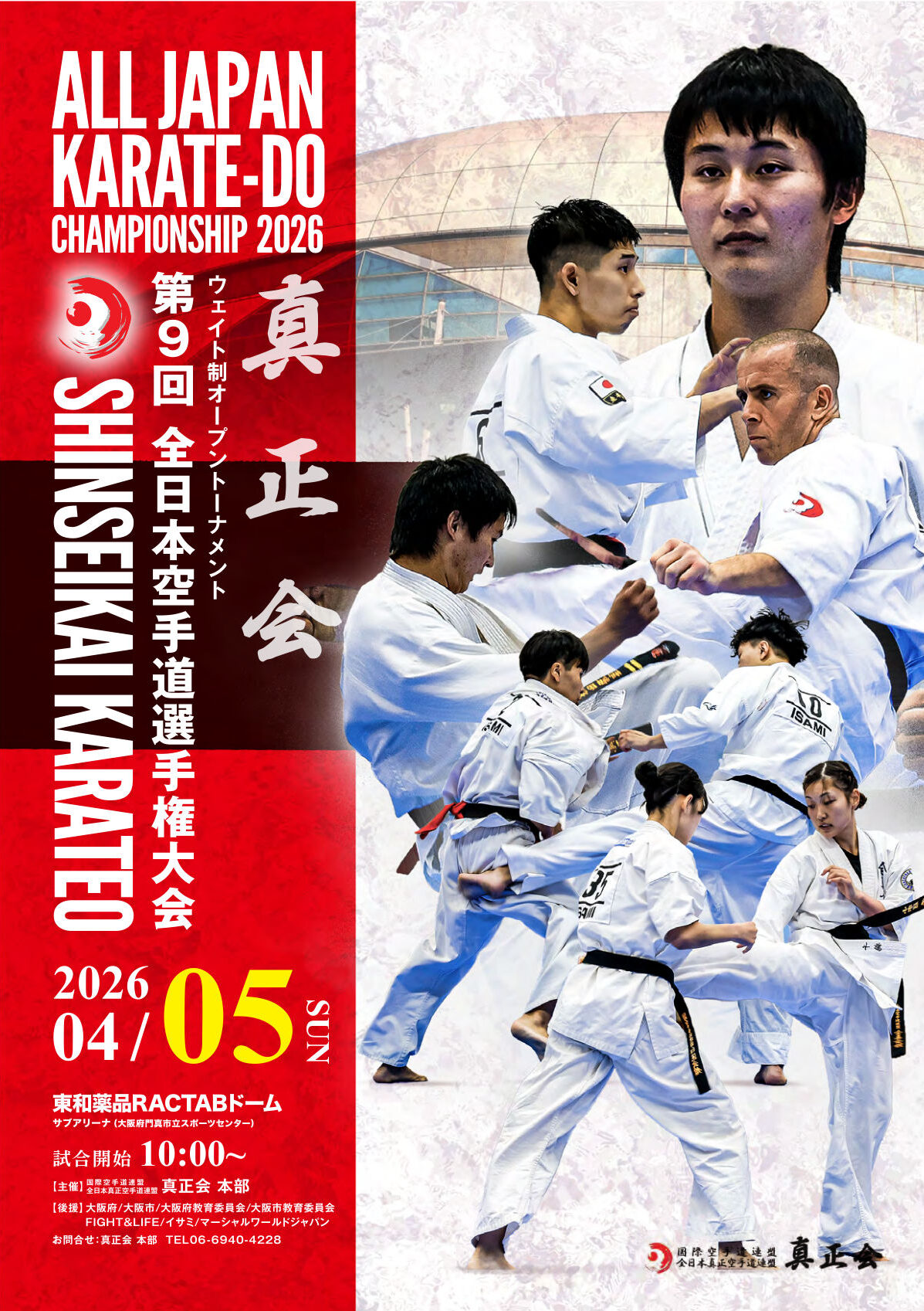 第９回全日本大会2026年4月5日