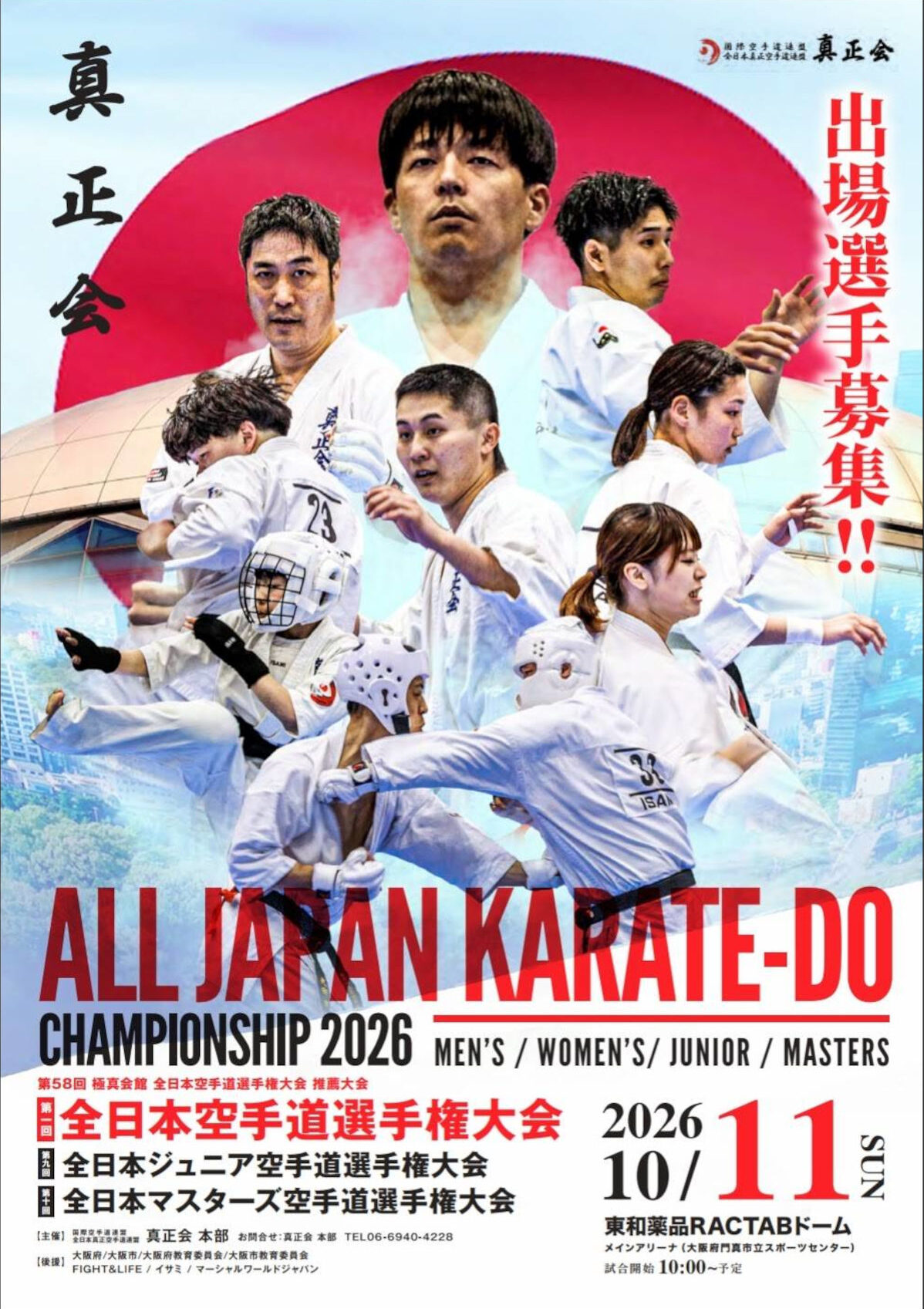 第１回全日本空手道選手権大会 選手募集ポスター