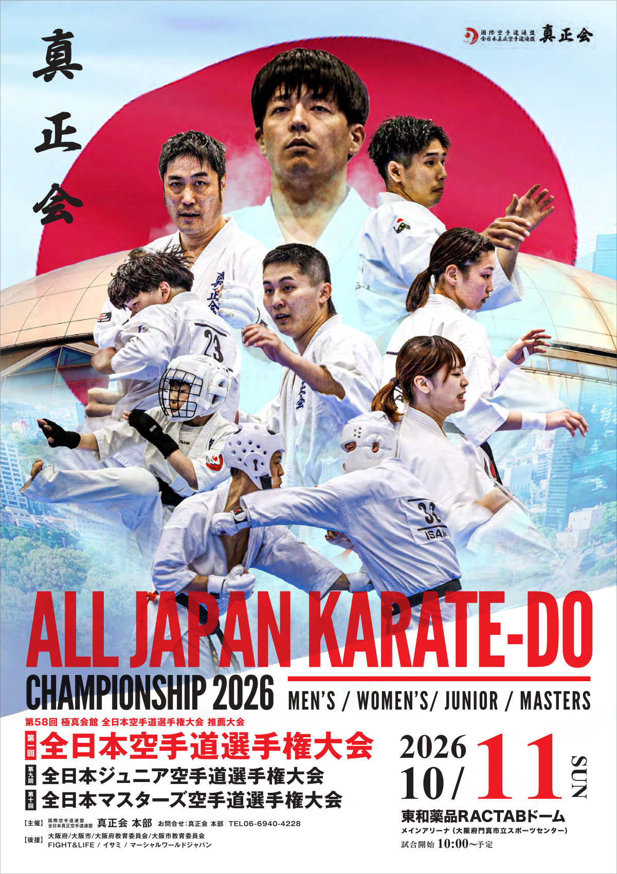 第１回全日本空手道選手権大会 ポスター